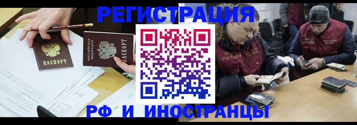 временная регистрация недорого в Минусинске